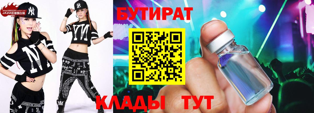 БУТИРАТ бутандиол Губкин