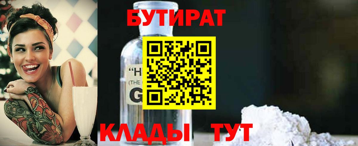 БУТИРАТ BDO  Вход с VPN  Губкин 