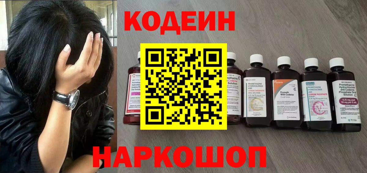 Кодеиновый сироп Lean Purple Drank Губкин