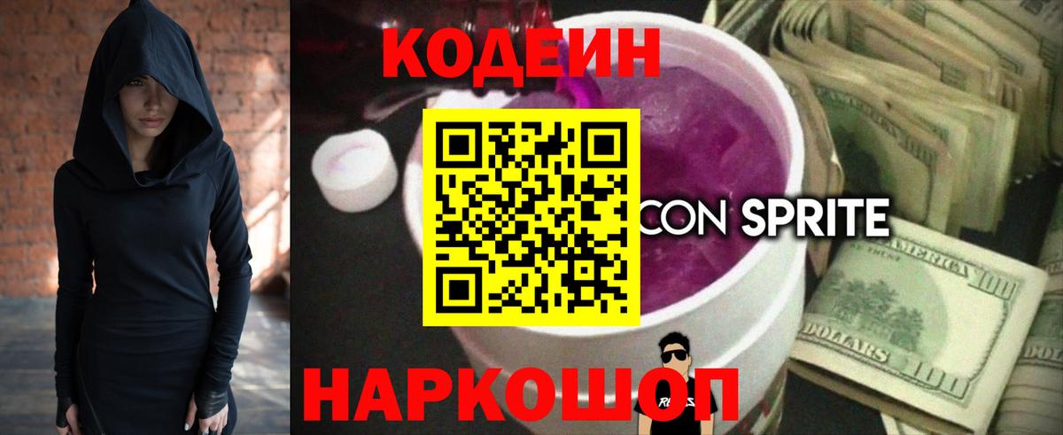 Губкин  Кодеиновый сироп Lean напиток Lean (лин)  Вход с VPN  Codein напиток Lean (лин) 