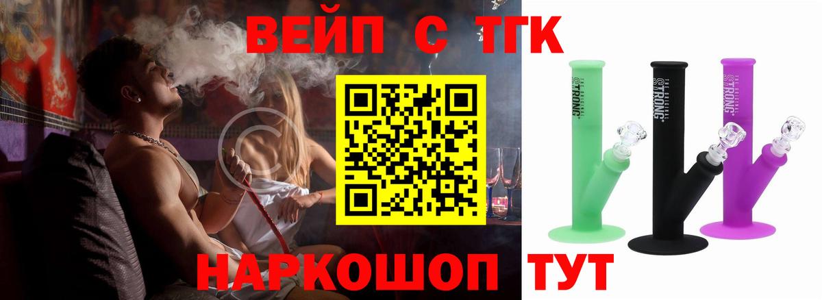 ТГК вейп с тгк Губкин